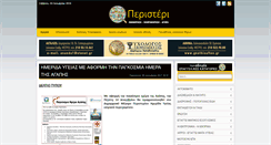 Desktop Screenshot of p-peristeri.gr