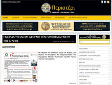 Tablet Screenshot of p-peristeri.gr